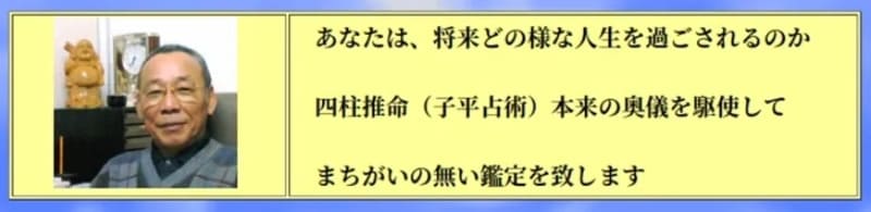 大阪 子平学研修院 子峰院（しほういん）｜平岡渕宝先生