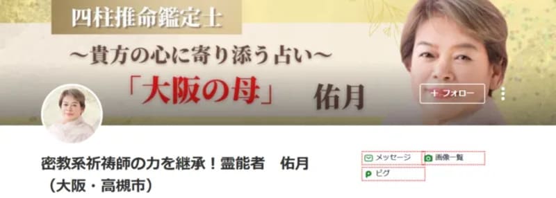 大阪の母 佑月（ゆうづき）先生