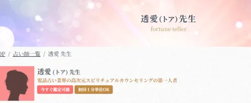 透愛(とあ)先生