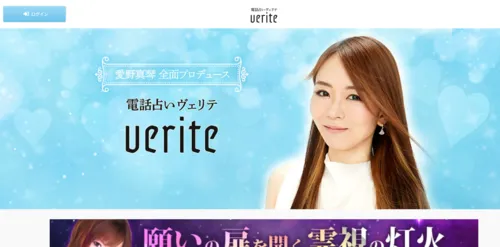 電話占いヴェリテ(verite)