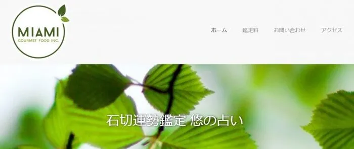 石切運勢鑑定 悠の占い（ゆうのうらない）