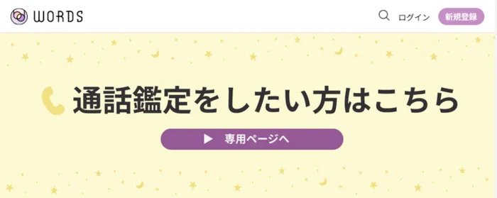 占いマーケットWORDS