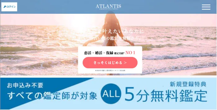 アトランティス(ATLANTIS)