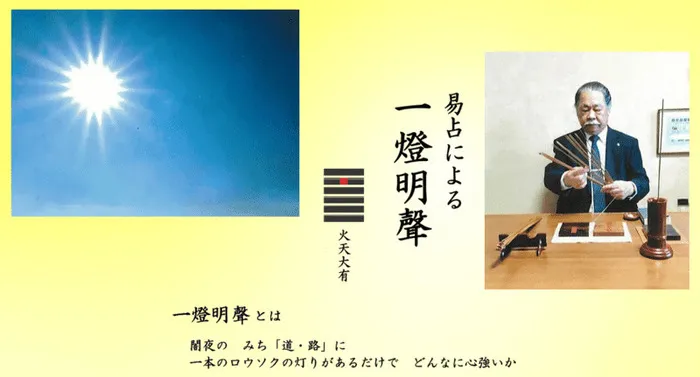 易学道場 正誠閣｜小林峰正（こばやしみねまさ）先生
