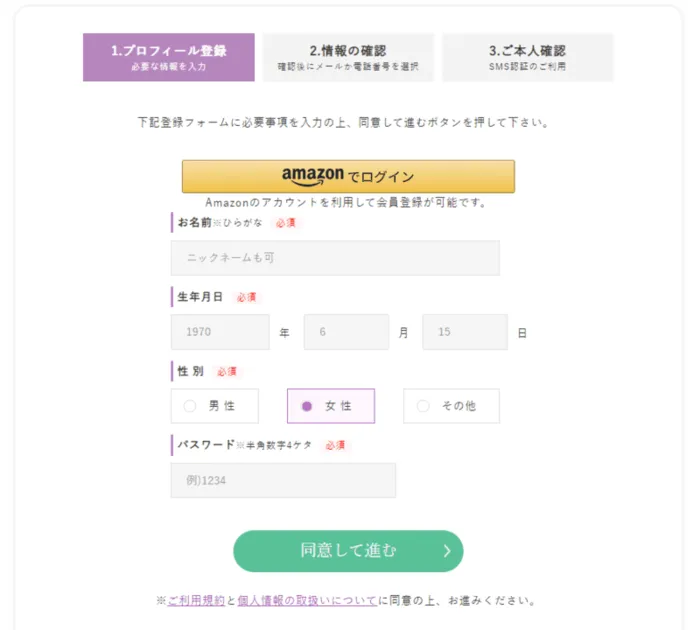 会員情報を登録