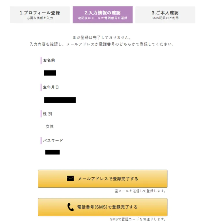 入力情報を確認