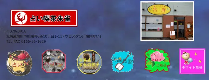 占い喫茶朱雀｜羽山朱雀音先生