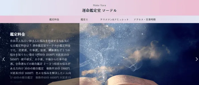 運命鑑定室 マーテル｜Maris Stella（マリス・ステラ）先生