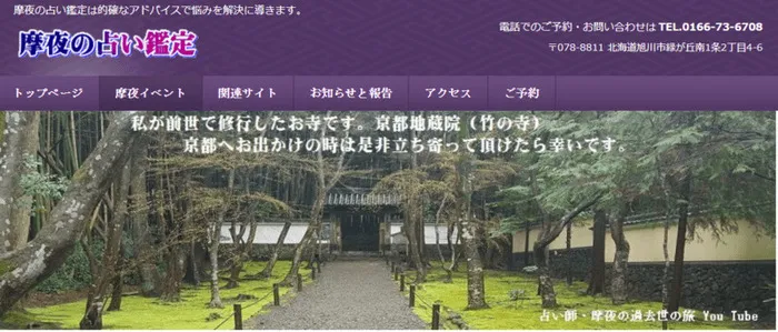 摩夜（まや）の占い鑑定｜摩夜（まや）先生