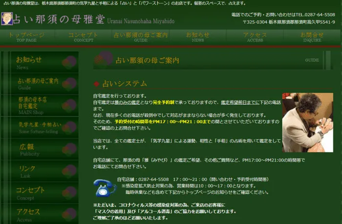 占い那須の母雅堂｜雅（みやび）先生