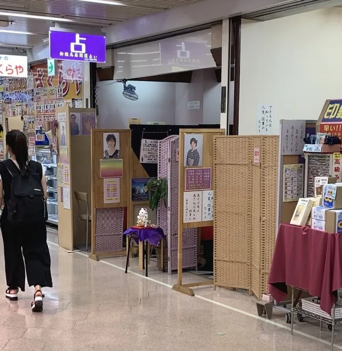 新橋烏森（からすもり）開運占い