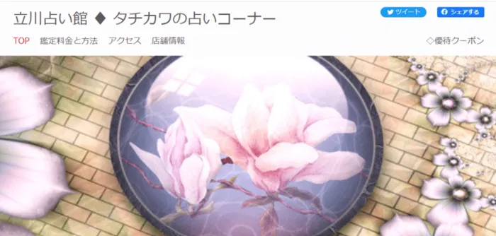 立川占い館｜女性占い師
