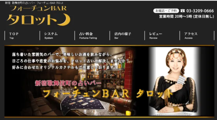 フォーチュンBARタロット