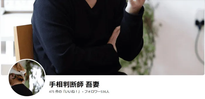 手相判断師 吾妻｜吾妻（あずま）先生