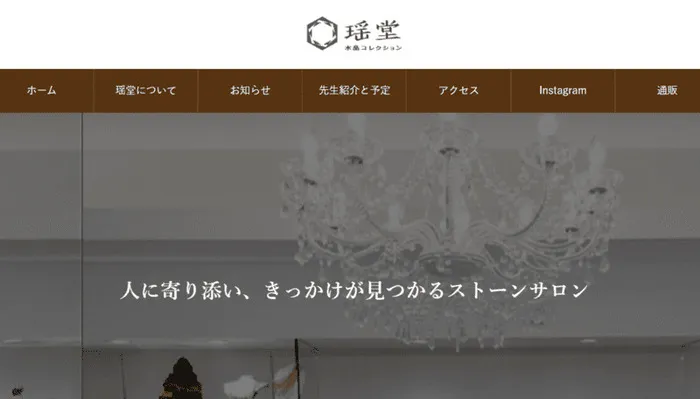瑶堂（ようどう）
