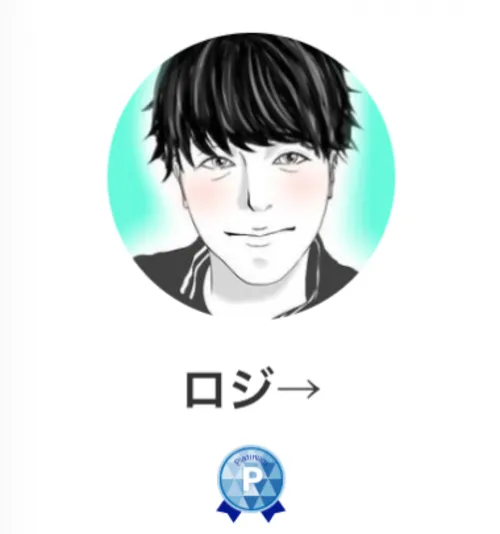 ロジ→先生