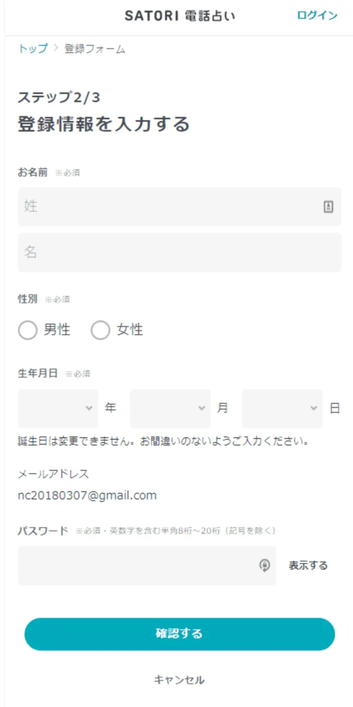 登録して完了