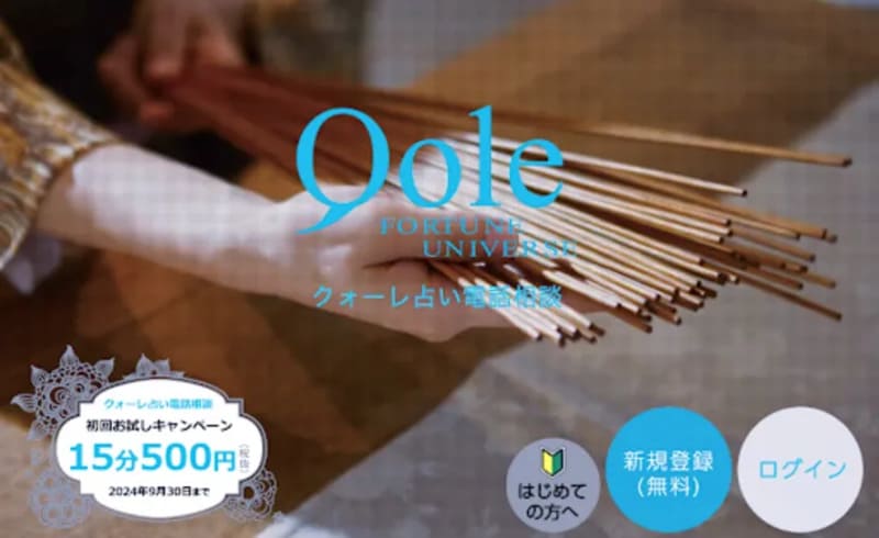 電話占いクォーレ