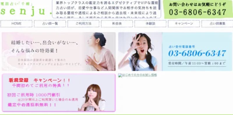電話占い千樹
