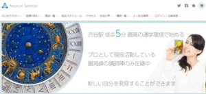アルカノン・セミナーズ
