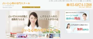 ハートフルスクール