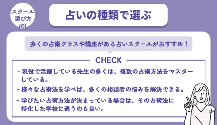 占いの種類で選ぶ