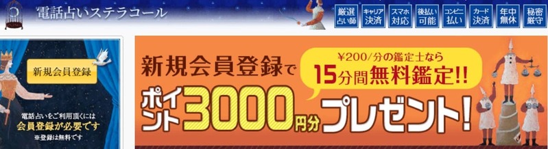 ステラコール