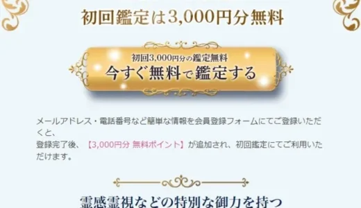 電話占いニーケの口コミ・評判を徹底調査！当たる占い師や復縁に強い先生も厳選紹介