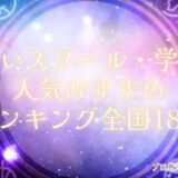 占いスクール アイキャッチ