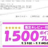 電話占いラフィネ