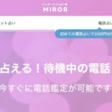ミラー占い