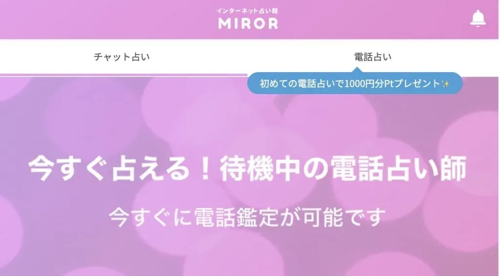 ミラー占い