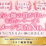 みんなの電話占い