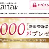 電話占い ウラナトップ
