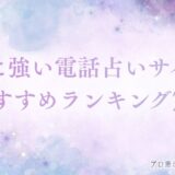 電話占い 復縁 アイキャッチ