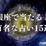 銀座 占い アイキャッチ