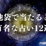 池袋 占い アイキャッチ