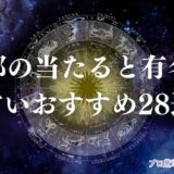 京都 占い 当たる アイキャッチ