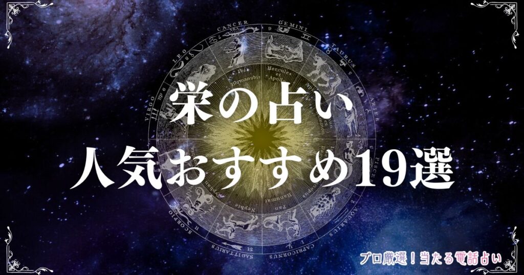 栄 占い アイキャッチ