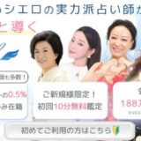 電話占いシエロトップ
