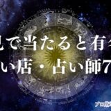 北見 占い