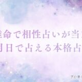 四柱推命 相性
