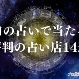 山口 占い