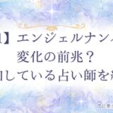 1111 エンジェルナンバー