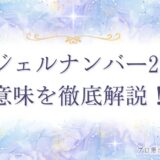 2222 エンジェルナンバー