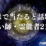 青森　占い