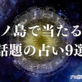 江ノ島 占い