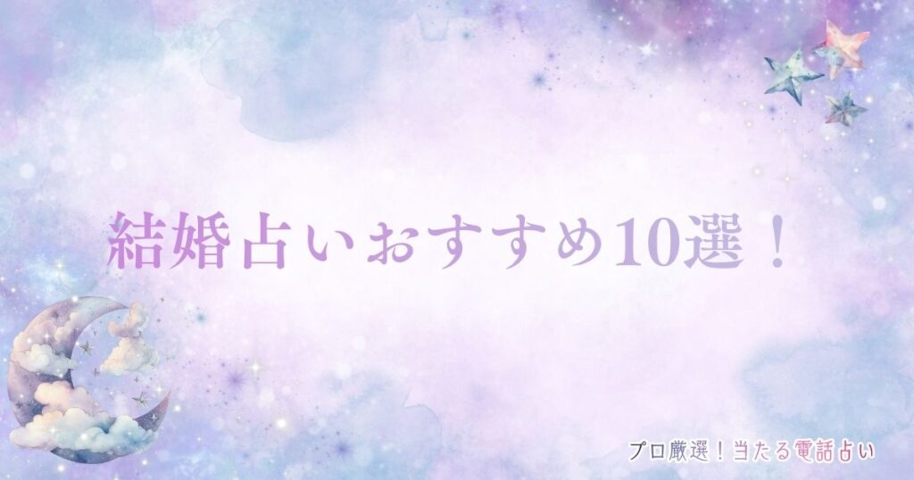 結婚占い アイキャッチ