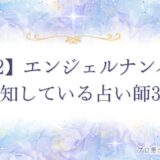 1122 エンジェルナンバー