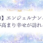 9999 エンジェルナンバー